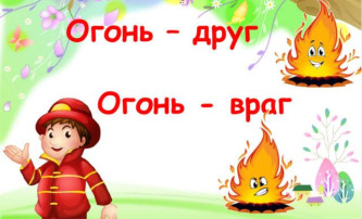 "Огонь друг-огонь враг" "Огонь друг-огонь враг".