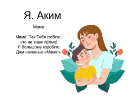 "День матери". "День матери".