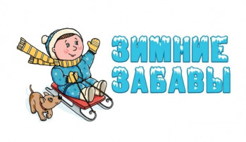 «Санки» «Санки».