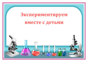 Опыт с бумажной салфеткой и водой «Волшебные червячки» Опыт с бумажной салфеткой и водой «Волшебные червячки».