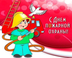 "День пожарной охраны" "День пожарной охраны".