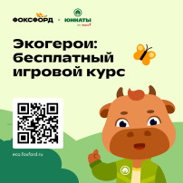Онлайн-проект для дошкольников и школьников 1-4 классов «Экогерои» Онлайн-проект для дошкольников и школьников 1-4 классов «Экогерои».