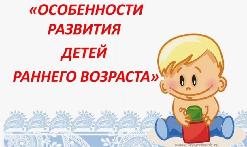 "Особенности детей 1,5-3 лет" "Особенности детей 1,5-3 лет" .