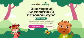 Онлайн-проект для дошкольников и школьников 1-4 классов «Экогерои» Онлайн-проект для дошкольников и школьников 1-4 классов «Экогерои» .