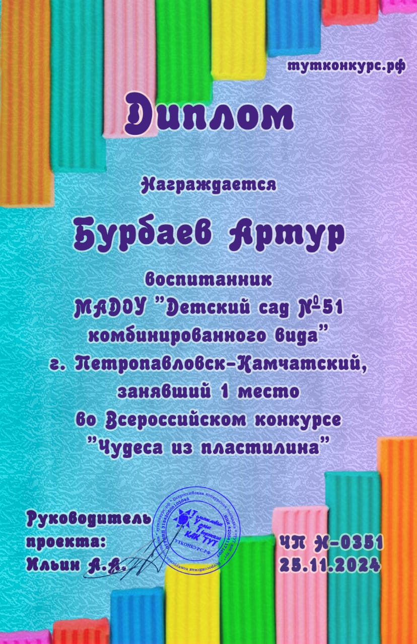 Бурбаев Артур-воспитанник второй младшей группы "Фиалки" занявший первое место во Всероссийском конкурсе "Чудеса из пластилина" с поделкой "Снеговик".